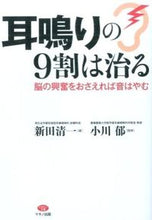 Load image into Gallery viewer, #SeiichiNitta #90PercentOfTinnitusIsCurable
