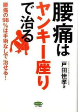 画像をギャラリービューアに読み込む, #戸田佳孝 #腰痛はヤンキー座りで治る
