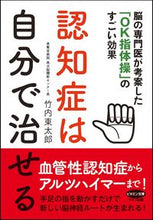 画像をギャラリービューアに読み込む, ＃竹内　東太郎　著 ＃認知症は自分で治せる ﾀｹｳﾁﾄｳﾀﾛｳ :9784837613206
