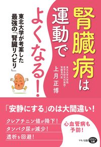 #MasahiroKozuki #KidneyDiseaseCanBeImprovedWithExercise!