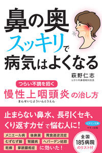 ＃鼻の奥スッキリで病気はよくなる－つらい不 : Clearing the inside of your nose will help you get better from illness. : 9784837613510
