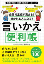 画像をギャラリービューアに読み込む, ＃今井　一彰　著 ＃言いかえ便利帳 ｲﾏｲｶｽﾞｱｷ :9784837614197
