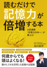 画像をギャラリービューアに読み込む, ＃読むだけで記憶力が倍増する本 :9784837614326
