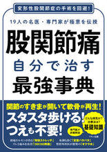 画像をギャラリービューアに読み込む, #マキノ出版 #股関節痛自分で治す最強事典
