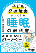 画像をギャラリービューアに読み込む, #渥美正彦 #子どもの発達障害がよくなる睡眠の教科書

