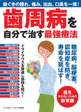 画像をギャラリービューアに読み込む, #マキノ出版 #歯周病を自分で治す最強療法

