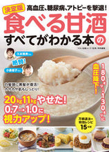 画像をギャラリービューアに読み込む, #マキノ出版 #決定版食べる甘酒のすべてがわかる本

