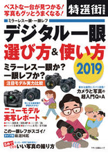 画像をギャラリービューアに読み込む, ＃’１９　デジタル一眼　選び方＆使い方 :9784837665328
