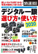 画像をギャラリービューアに読み込む, ＃’２０　デジタル一眼　選び方＆使い方 :9784837665915
