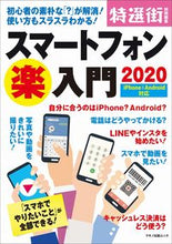 画像をギャラリービューアに読み込む, ＃’２０　スマートフォン楽入門 :9784837665977
