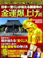 #MakinoPublishing #Japan'sLuckiestTempleForLotteryWins:MoneyLuckBoostingTechniques