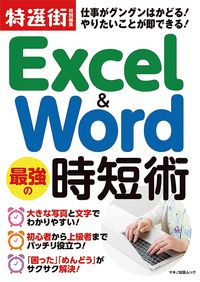 #マキノ出版 #Ｅｘｃｅｌ＆Ｗｏｒｄ最強の時短術