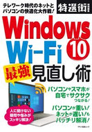 ＃Ｗｉｎ１０　Ｗｉ－Ｆｉ最強見直し術 : Win10 Wi-Fi strongest review technique : 9784837666301