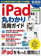 画像をギャラリービューアに読み込む, ＃ｉＰａｄ丸わかり活用ガイド :9784837666776

