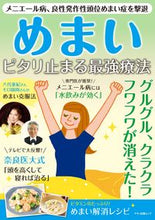 画像をギャラリービューアに読み込む, ＃めまい　ピタリ止まる最強療法 :9784837666844
