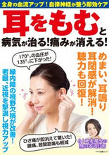 画像をギャラリービューアに読み込む, ＃耳をもむと病気が治る！痛みが消える！ :9784837667025
