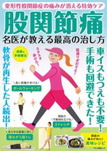 画像をギャラリービューアに読み込む, ＃股関節痛　名医が教える最高の治し方 :9784837667087
