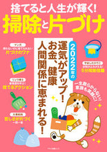 画像をギャラリービューアに読み込む, ＃捨てると人生が輝く！掃除と片づけ :9784837667162
