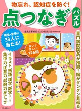 画像をギャラリービューアに読み込む, ＃物忘れ、認知症を防ぐ！点つなぎパズル :9784837667193
