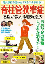 画像をギャラリービューアに読み込む, ＃脊柱管狭窄症　名医が教える特効療法 :9784837667209
