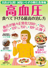 Load image into Gallery viewer, ＃高血圧　食べて下げる最高の治し方 :9784837667261
