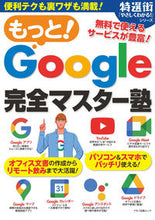 画像をギャラリービューアに読み込む, ＃もっと！Ｇｏｏｇｌｅ完全マスター塾 :9784837667278
