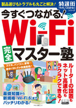 画像をギャラリービューアに読み込む, #マキノ出版 #今すぐつながる！Ｗｉ－Ｆｉ完全マスター塾
