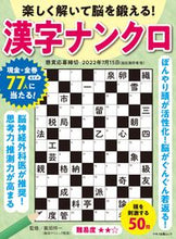 画像をギャラリービューアに読み込む, ＃楽しく解いて脳を鍛える！漢字ナンクロ :9784837667346
