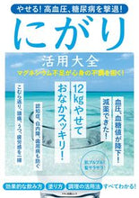 画像をギャラリービューアに読み込む, ＃にがり活用大全　やせる！高血圧、糖尿病を :9784837667735
