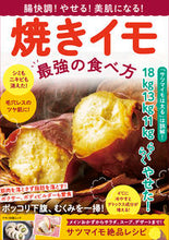 画像をギャラリービューアに読み込む, ＃焼きイモ　最強の食べ方 :9784837667773
