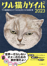 画像をギャラリービューアに読み込む, #マキノ出版 #’２３ワル猫カケイボ
