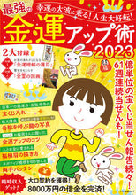画像をギャラリービューアに読み込む, #マキノ出版 #’２３最強の金運アップ術
