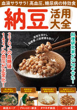画像をギャラリービューアに読み込む, ＃納豆活用大全 :9784837667926
