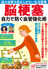 画像をギャラリービューアに読み込む, ＃脳梗塞　自力で防ぐ血管強化術 :9784837668015
