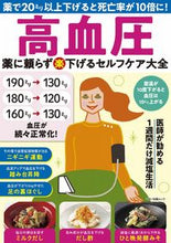 画像をギャラリービューアに読み込む, #マキノ出版 #高血圧薬に頼らず楽下げるセルフケア大全

