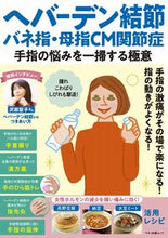 画像をギャラリービューアに読み込む, ＃手指の悩みを一掃する極意 :9784837668084
