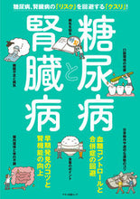 画像をギャラリービューアに読み込む, ＃糖尿病と腎臓病 :9784837668091
