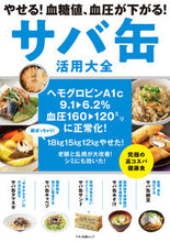 画像をギャラリービューアに読み込む, ＃サバ缶活用大全 :9784837668145
