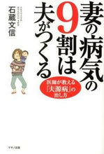 画像をギャラリービューアに読み込む, #石蔵文信 #妻の病気の９割は夫がつくる
