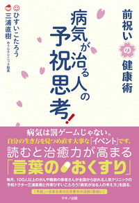 #HisuiKotaro #TheHealthMethodOfPreCelebration！HowToHealFromIllness