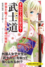 画像をギャラリービューアに読み込む, #新渡戸稲造 #まんがで人生が変わる！武士道
