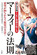 ＃ＪｏｓｅｐｈＭｕｒｐ ＃人生に奇跡が起こる　マーフィーの法則 : ジヨセフマ-フイ-ズムゲンノ : Miracles happen in life - Murphy's Law : Jyosefuma-Fui-Sumugenno : 9784837926450