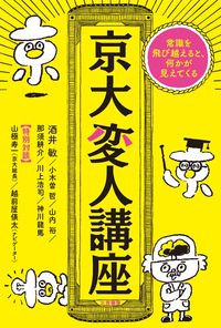 #JuichiYamagiwa #KyotoUniversityOddballLecture