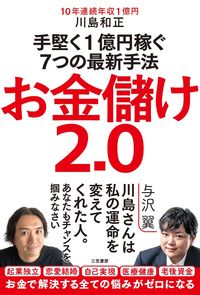 #KazumasaKawashima #MakingMoney2.0