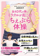＃ちぇぶら体操 : Chebura gymnastics : 9784837927990
