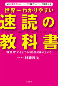 #EijiSaito #TheWorld'sEasiestSpeedReadingTextbook