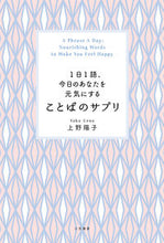 画像をギャラリービューアに読み込む, ＃上野　陽子　著 ＃ことばのサプリ ｳｴﾉﾖｳｺ :9784837928621
