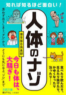 #HakugakuOmoshiroClub #TheMoreYouKnowTheMoreInterestingItGets!MysteriesOfTheHumanBody