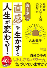 画像をギャラリービューアに読み込む, #八木龍平 #あと少し「直感」を生かすと人生が変わる！
