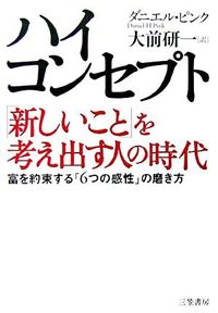 #Ｄ．ピンク #ハイ・コンセプト「新しいこと」を考え出